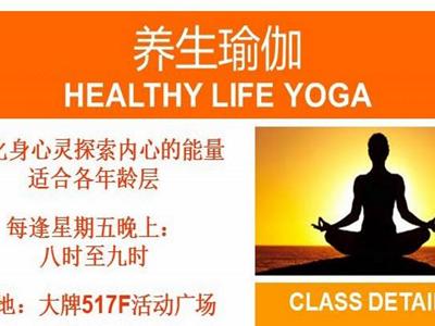 养生瑜伽 Healthy Life YOGA image